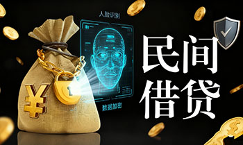 运城私人民间贷款，个人借贷，资金周转，半小时放款